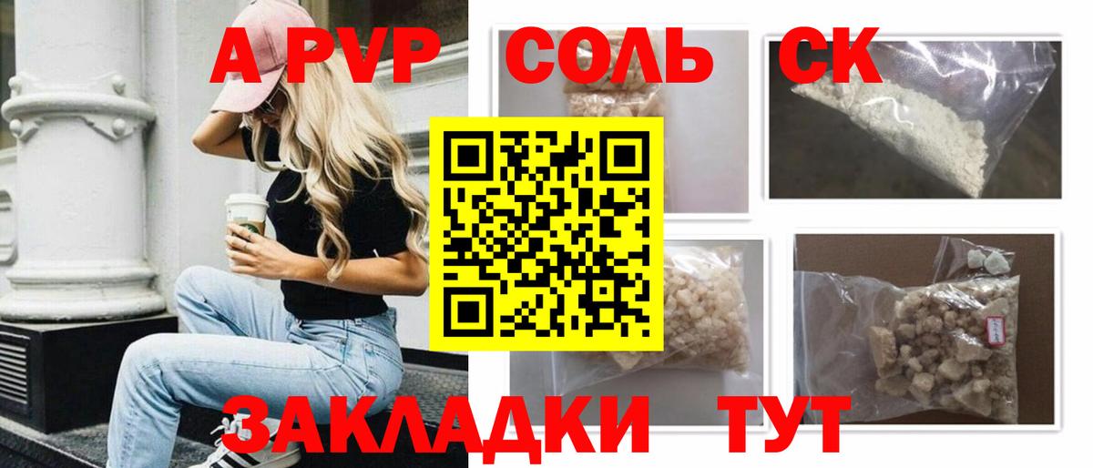 А ПВП СК КРИС  Alpha-PVP Соль  Шебекино  Вход с VPN  APVP мука 