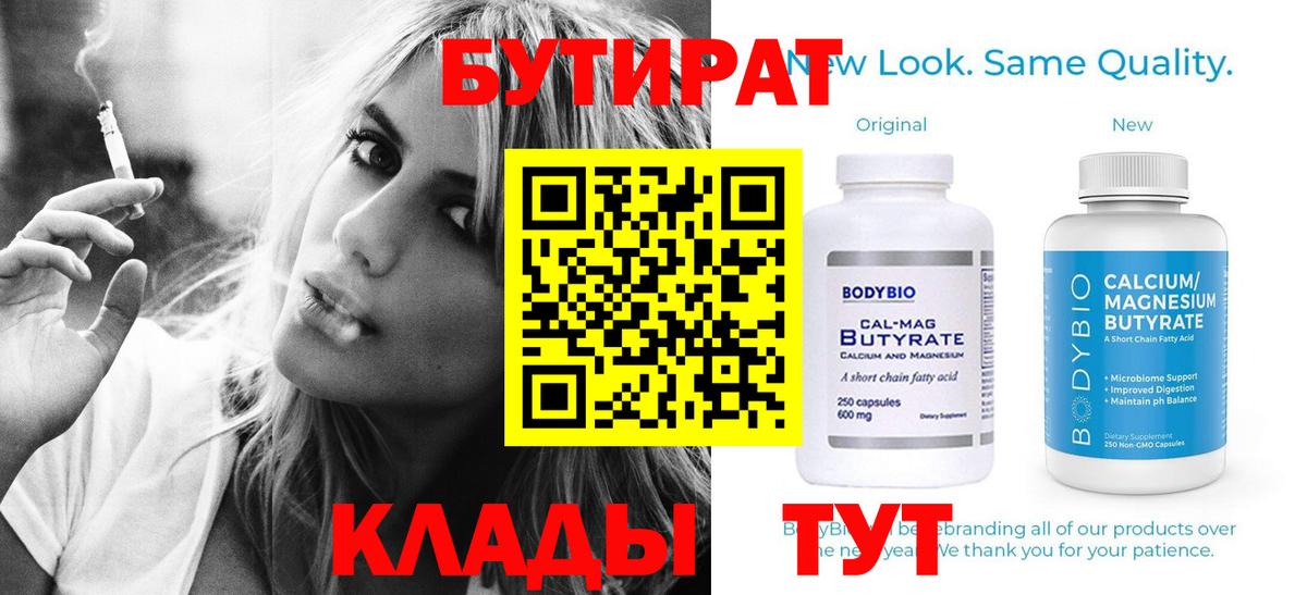 Шебекино  БУТИРАТ GHB  Вход с VPN 