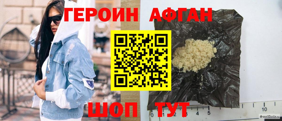 ГЕРОИН белый  Вход с VPN  Шебекино 