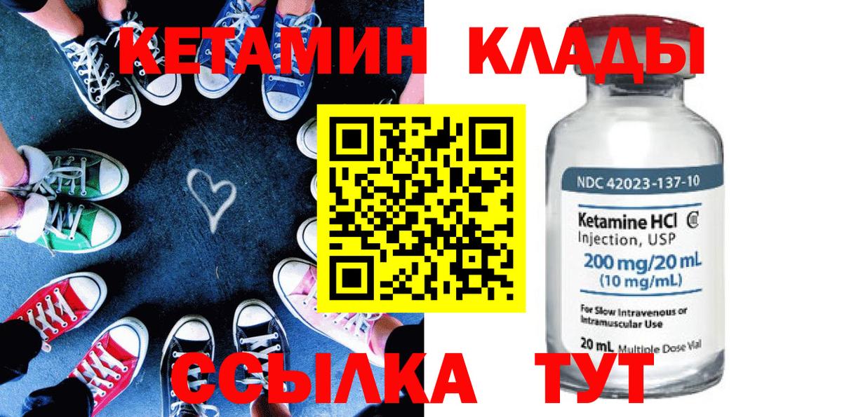 КЕТАМИН VHQ  Вход с VPN  OMG вход  Шебекино  Кетамин VHQ 