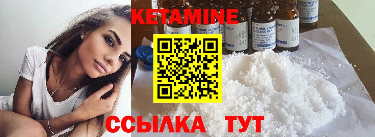 КЕТАМИН ketamine Шебекино