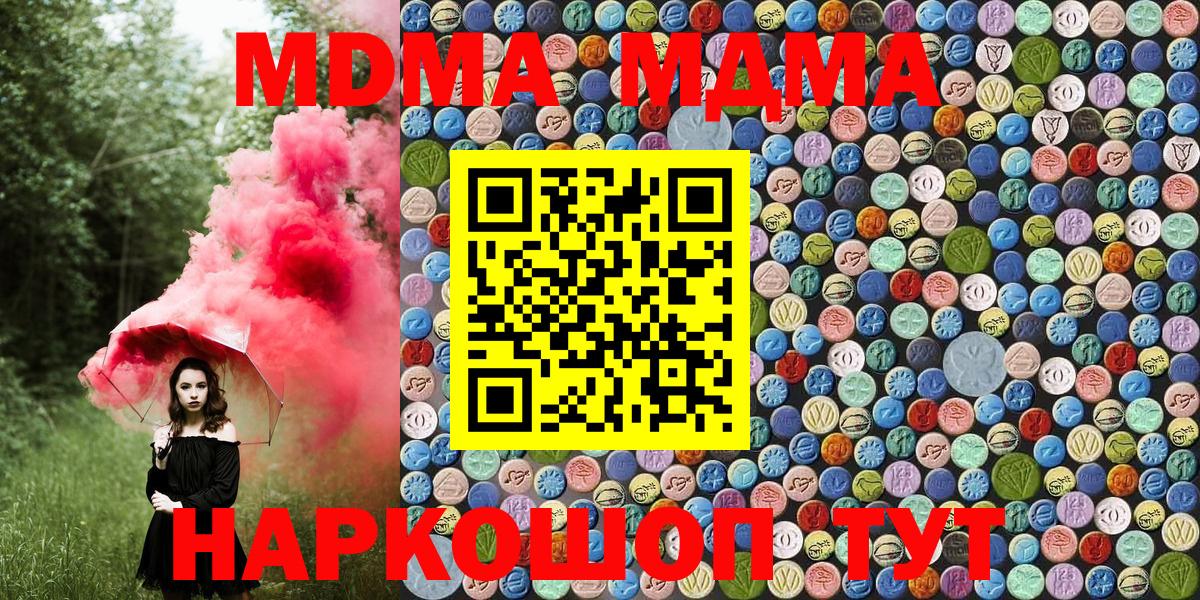 МДМА кристаллы  Вход с VPN  Шебекино  МДМА Molly 