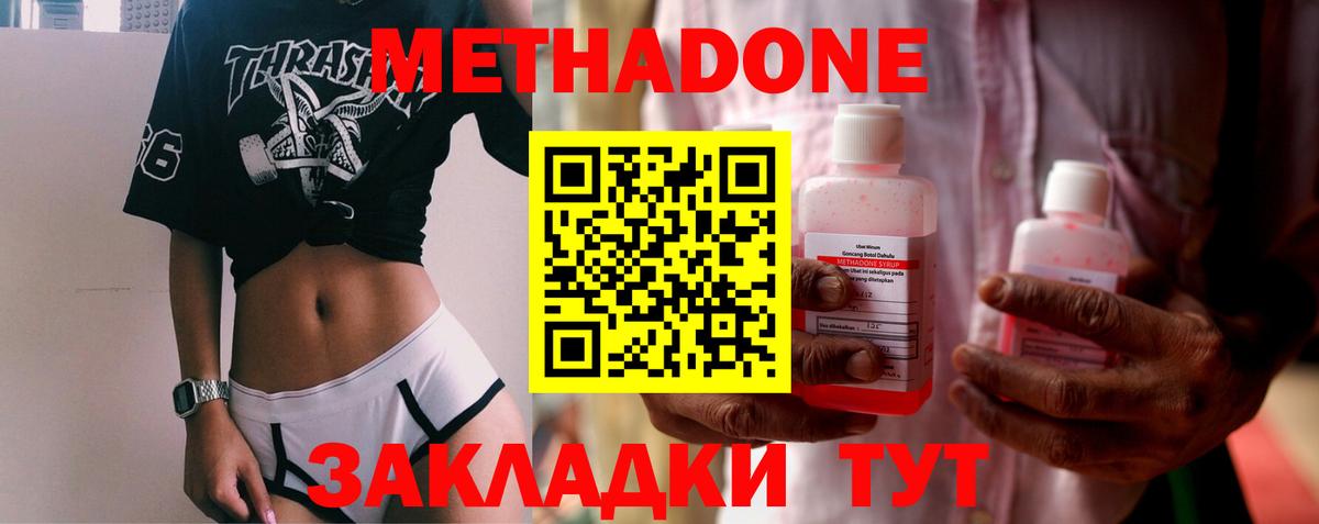 МЕТАДОН белоснежный    как войти  Шебекино  Метадон methadone  Вход с VPN 