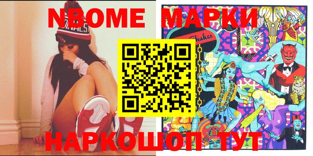 Шебекино  Марки N-bome 1,8мг  Вход с VPN 
